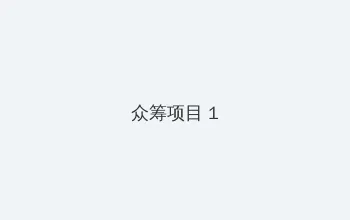 4399日本电影高清完整版免费观看 众筹项目 - 都市夜归人系列